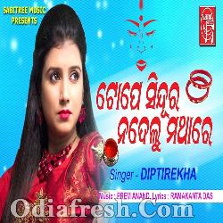 Tope Sindura Nadelu Mathare - Diptirekha padhi